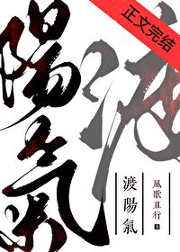 《(聊斋同人)渡阳气》