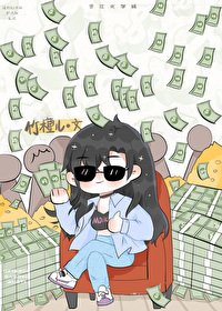 《让你花钱 你买下整个娱乐圈?》