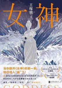 《女神(出书版)》