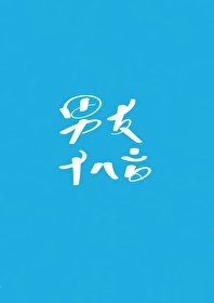 《沙雕老公重生后》