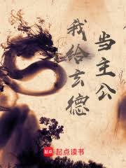 《我给玄德当主公》