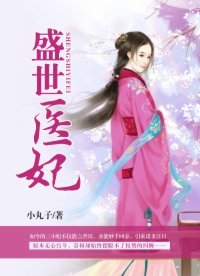 《盛世医妃》