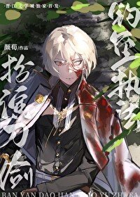 《(刀剑乱舞同人)扮演刀剑,钓鱼执法》