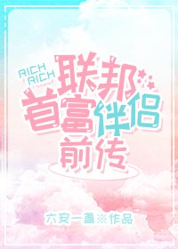 《清冷月光他下嫁了》