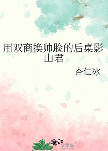 《(排球少年同人)用双商换帅脸的后桌影山君》