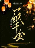 《一纸千金》