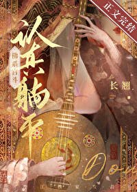 《认真躺平,佛系宫斗》