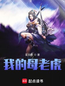 《我的母老虎》