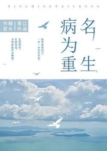 《重生后我成为了心机美人》