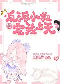 《嫁给前任他小叔》