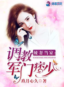 《辣妻当家:八零俏时光/辣妻当家:调教军门痞少》