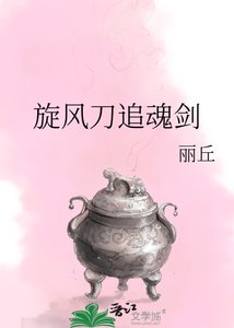 《旋风刀追魂剑》