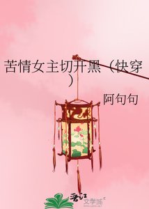 《苦情女主切开黑(快穿)》