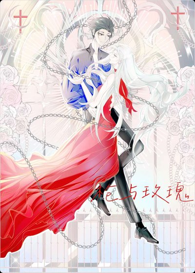 《(家教同人)枪与玫瑰》