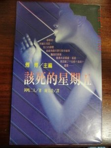 《该死的星期五(出书版)》