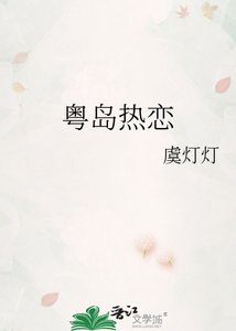 《粤岛热恋》