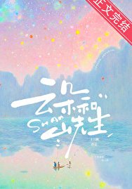 《云朵和山先生》