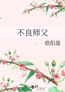 《不良师父》