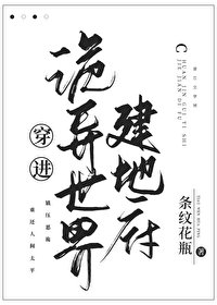 《穿进诡异世界建地府》