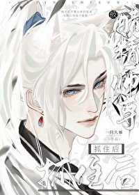 《被醋精师尊抓住后》