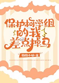 《(综漫同人)保护柯学组的我差点掉马》