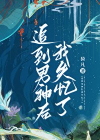 《追到太孙殿下我失忆了》