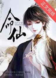 《命仙》