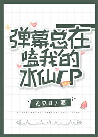 《(柯南同人)弹幕总在嗑我的水仙CP》