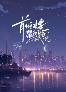 《前任非要跟我复合》