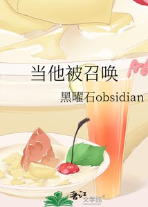 《当他被召唤》