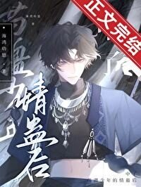 《中了苗疆少年的情蛊后》