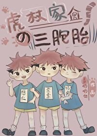 《(综漫同人)虎杖家的三胞胎》