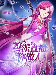 《(精灵梦同人)叶罗丽:反派直播教你做人》