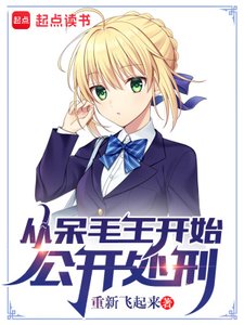 《(综漫同人)从呆毛王开始公开处刑》