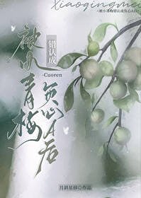 《被小青梅错认成负心A后》