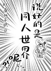《(咒回同人)说好的是同人世界呢》