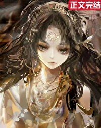 《(历史同人)我靠换装系统伪装神女》