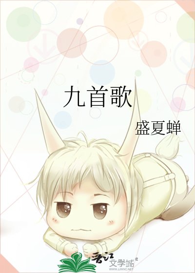 九首歌
