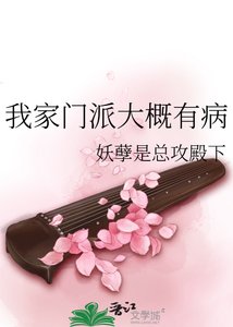 《我家门派大概有病》