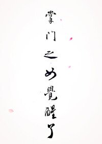 《掌门之女觉醒了》