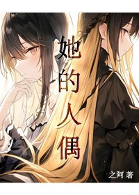 《关于叛徒她爱我这件小事》