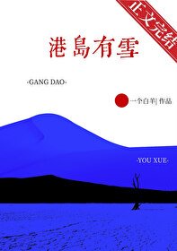 《港岛有雪》