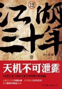 《江湖三十年1:天机不可泄露》