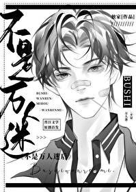 《不是万人迷后》