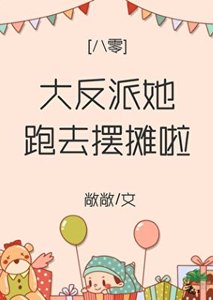 《八零大杂院小富婆/大反派她跑去摆摊啦》