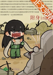 《(历史同人)被附身后得罪全三国》