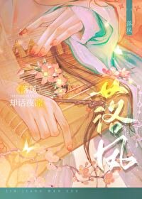 《嫁给前夫的皇叔》