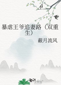 《暴虐王爷追妻路(双重生)》