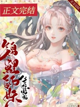 锦鲤师妹非要和我贴贴