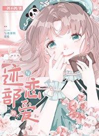 《(网王同人)诶?!我养迹部?!》